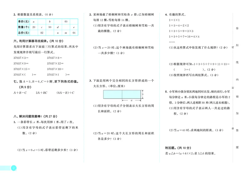 25秋53天天练四上五四制青岛数学测评卷_1753440152702_25秋小学语数英习题试卷_数学_青岛版（五四+六三）_25秋53天天练14上五四制青岛数学(1)(1)