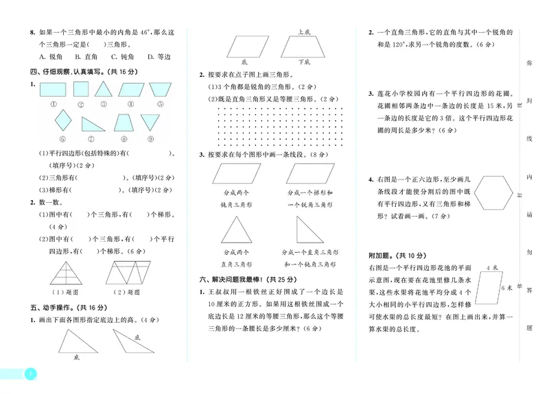 25秋53天天练四上五四制青岛数学测评卷_1753440152702_25秋小学语数英习题试卷_数学_青岛版（五四+六三）_25秋53天天练14上五四制青岛数学(1)(1)