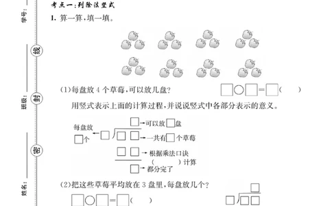 《绩优名卷》数学2年级下册（BS）_二年级上下册资料_小学二年级学习资料-25年更新版_2-04、小学二年级数学下册_2-4-2、练习题、作业、试题、试卷_北师大版_电子册类