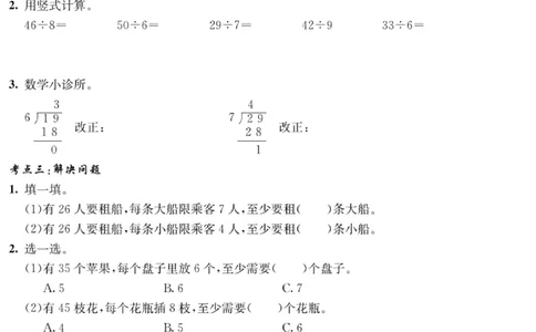 《绩优名卷》数学2年级下册（BS）_二年级上下册资料_小学二年级学习资料-25年更新版_2-04、小学二年级数学下册_2-4-2、练习题、作业、试题、试卷_北师大版_电子册类