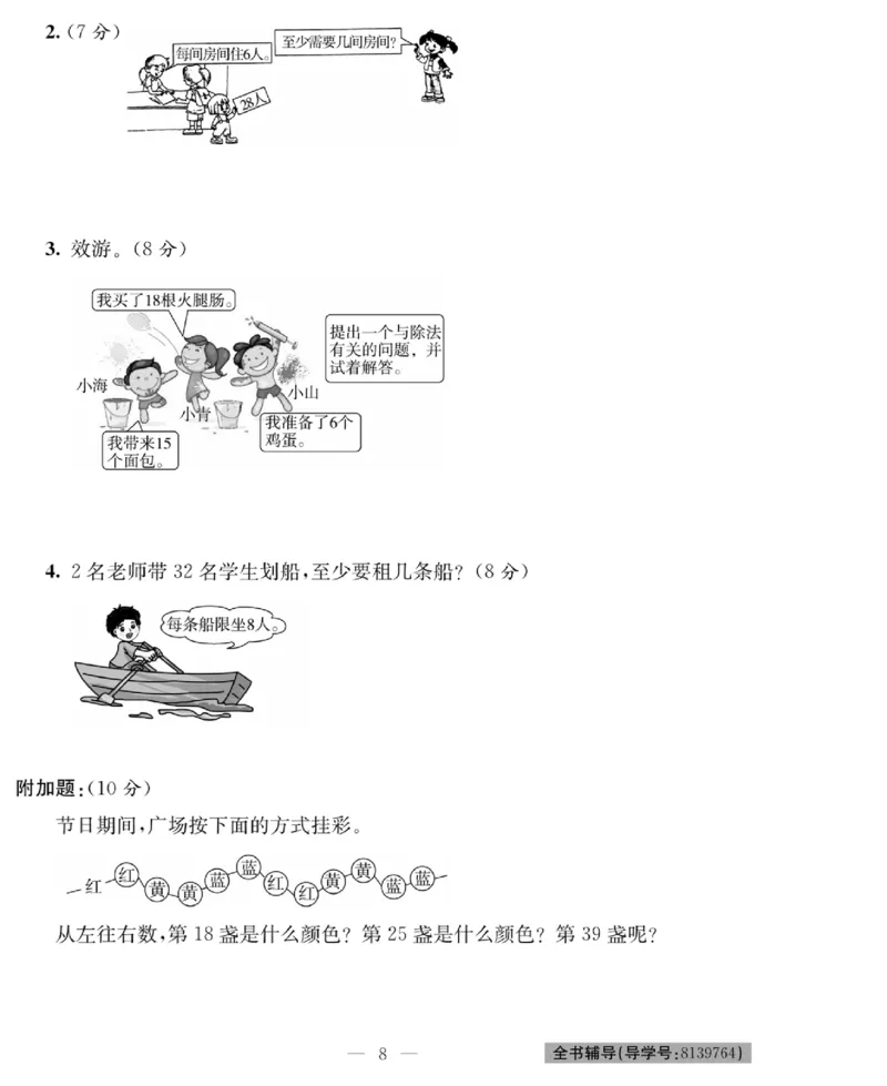 《绩优名卷》数学2年级下册（BS）_二年级上下册资料_小学二年级学习资料-25年更新版_2-04、小学二年级数学下册_2-4-2、练习题、作业、试题、试卷_北师大版_电子册类