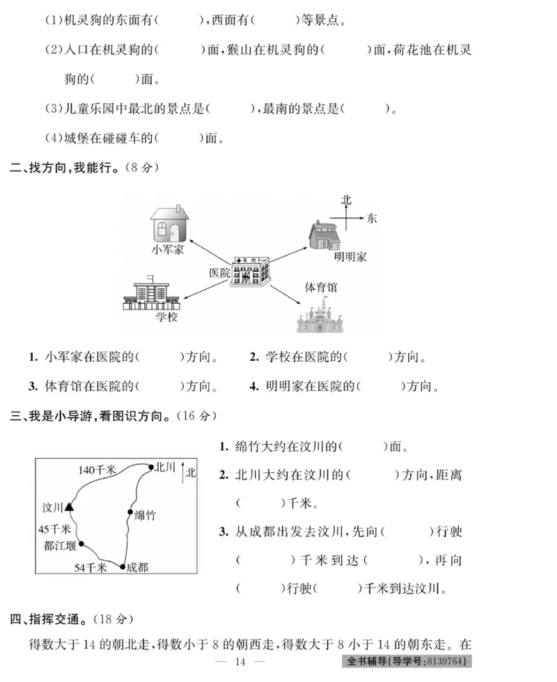 《绩优名卷》数学2年级下册（BS）_二年级上下册资料_小学二年级学习资料-25年更新版_2-04、小学二年级数学下册_2-4-2、练习题、作业、试题、试卷_北师大版_电子册类