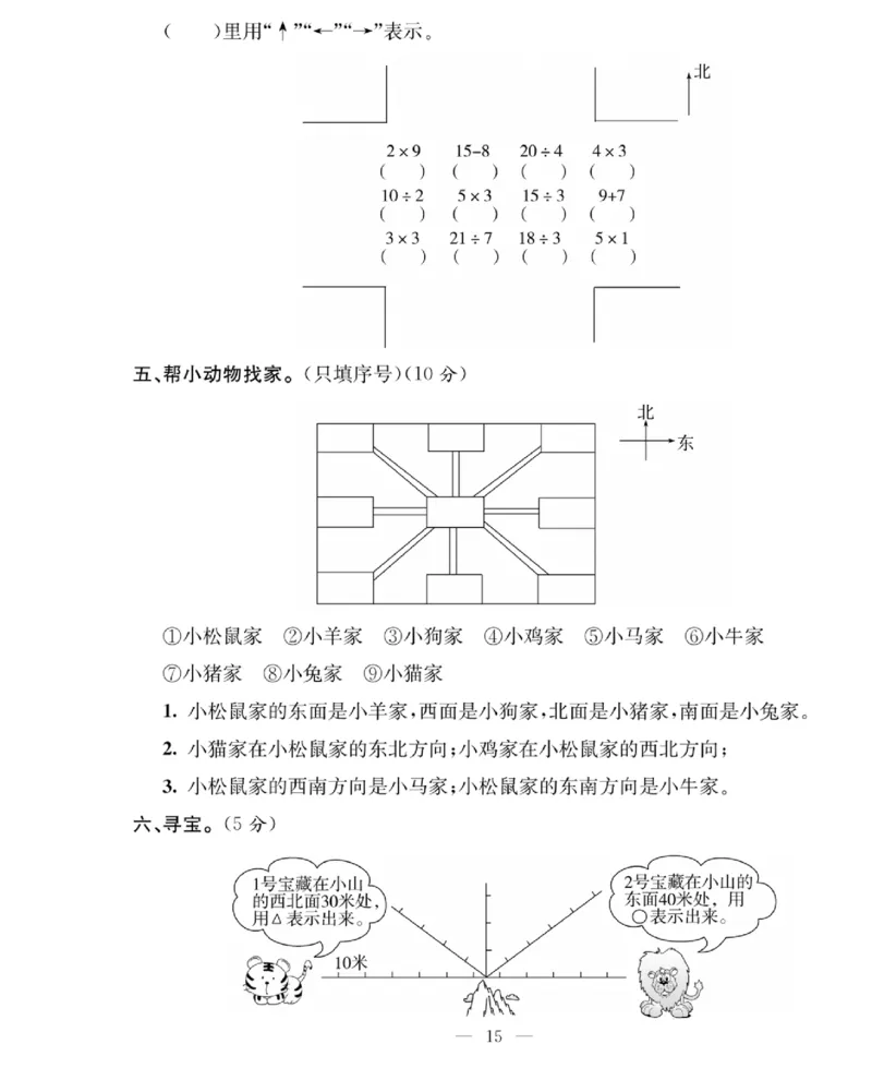 《绩优名卷》数学2年级下册（BS）_二年级上下册资料_小学二年级学习资料-25年更新版_2-04、小学二年级数学下册_2-4-2、练习题、作业、试题、试卷_北师大版_电子册类