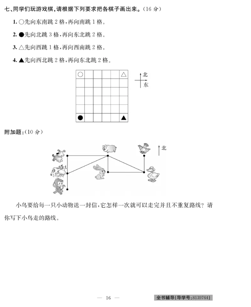 《绩优名卷》数学2年级下册（BS）_二年级上下册资料_小学二年级学习资料-25年更新版_2-04、小学二年级数学下册_2-4-2、练习题、作业、试题、试卷_北师大版_电子册类