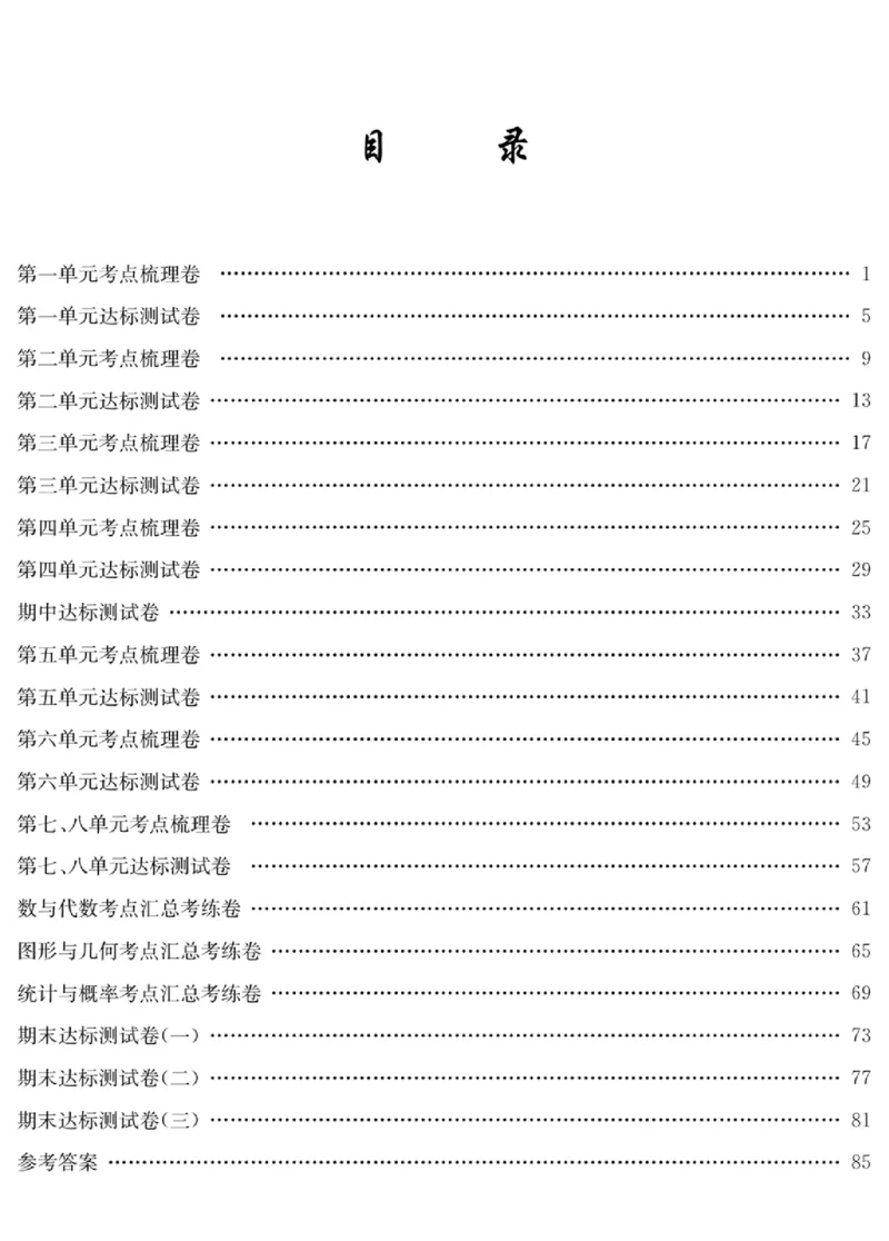 《绩优名卷》数学2年级下册（BS）_二年级上下册资料_小学二年级学习资料-25年更新版_2-04、小学二年级数学下册_2-4-2、练习题、作业、试题、试卷_北师大版_电子册类
