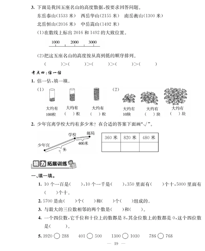 《绩优名卷》数学2年级下册（BS）_二年级上下册资料_小学二年级学习资料-25年更新版_2-04、小学二年级数学下册_2-4-2、练习题、作业、试题、试卷_北师大版_电子册类