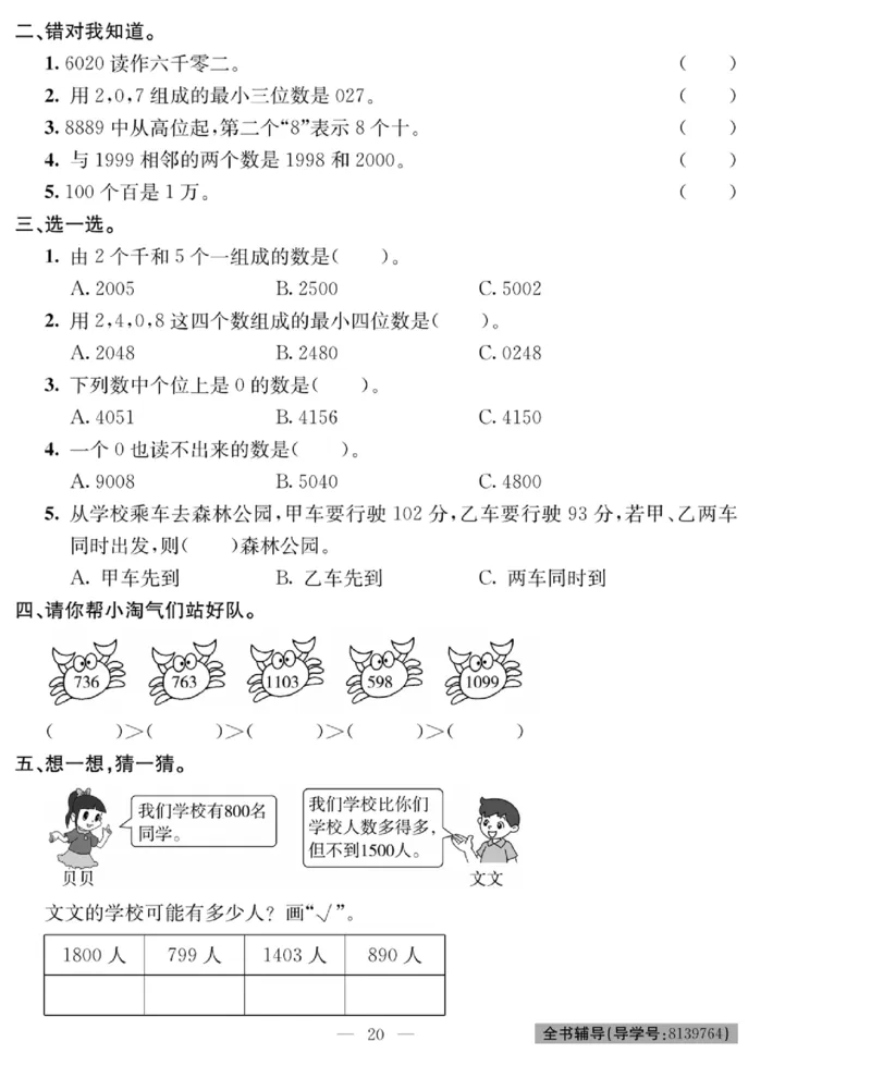 《绩优名卷》数学2年级下册（BS）_二年级上下册资料_小学二年级学习资料-25年更新版_2-04、小学二年级数学下册_2-4-2、练习题、作业、试题、试卷_北师大版_电子册类