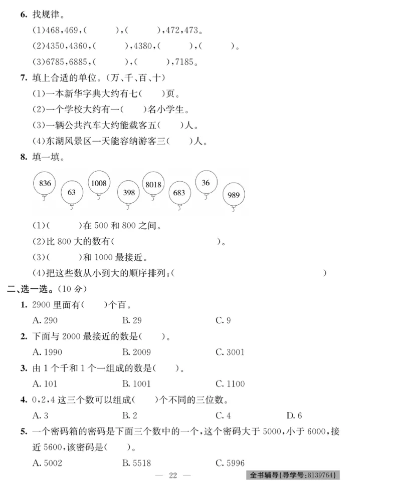 《绩优名卷》数学2年级下册（BS）_二年级上下册资料_小学二年级学习资料-25年更新版_2-04、小学二年级数学下册_2-4-2、练习题、作业、试题、试卷_北师大版_电子册类