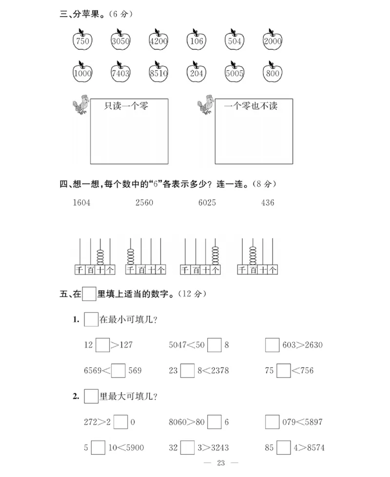 《绩优名卷》数学2年级下册（BS）_二年级上下册资料_小学二年级学习资料-25年更新版_2-04、小学二年级数学下册_2-4-2、练习题、作业、试题、试卷_北师大版_电子册类