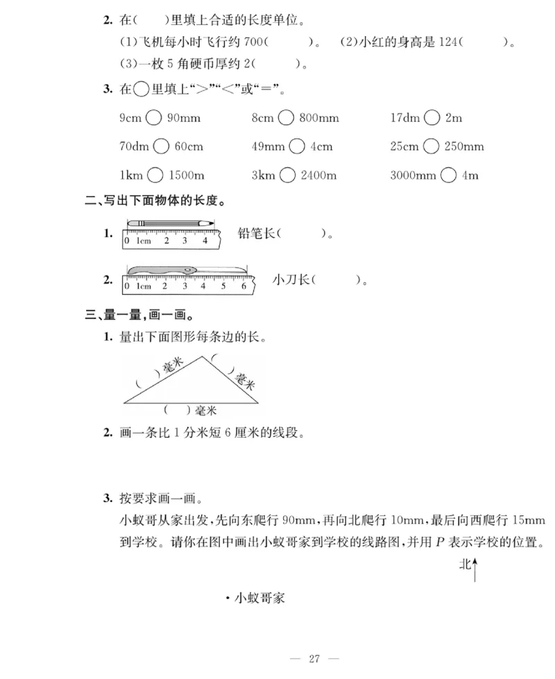 《绩优名卷》数学2年级下册（BS）_二年级上下册资料_小学二年级学习资料-25年更新版_2-04、小学二年级数学下册_2-4-2、练习题、作业、试题、试卷_北师大版_电子册类