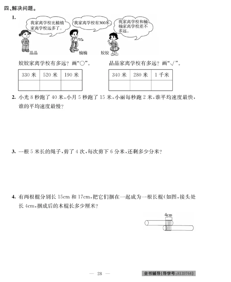 《绩优名卷》数学2年级下册（BS）_二年级上下册资料_小学二年级学习资料-25年更新版_2-04、小学二年级数学下册_2-4-2、练习题、作业、试题、试卷_北师大版_电子册类