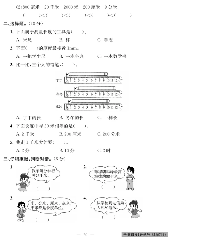 《绩优名卷》数学2年级下册（BS）_二年级上下册资料_小学二年级学习资料-25年更新版_2-04、小学二年级数学下册_2-4-2、练习题、作业、试题、试卷_北师大版_电子册类