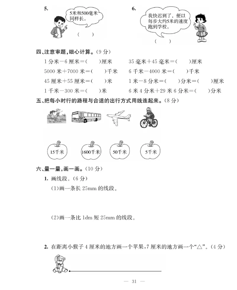 《绩优名卷》数学2年级下册（BS）_二年级上下册资料_小学二年级学习资料-25年更新版_2-04、小学二年级数学下册_2-4-2、练习题、作业、试题、试卷_北师大版_电子册类