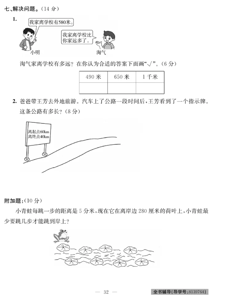 《绩优名卷》数学2年级下册（BS）_二年级上下册资料_小学二年级学习资料-25年更新版_2-04、小学二年级数学下册_2-4-2、练习题、作业、试题、试卷_北师大版_电子册类