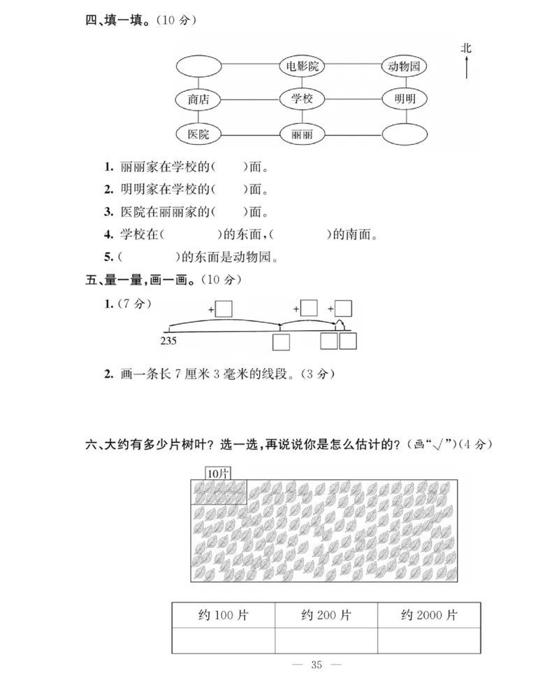 《绩优名卷》数学2年级下册（BS）_二年级上下册资料_小学二年级学习资料-25年更新版_2-04、小学二年级数学下册_2-4-2、练习题、作业、试题、试卷_北师大版_电子册类