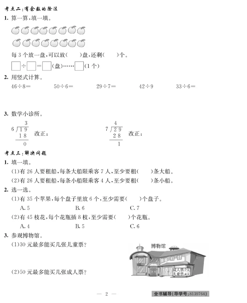 《绩优名卷》数学2年级下册（BS）_二年级上下册资料_小学二年级学习资料-25年更新版_2-04、小学二年级数学下册_2-4-2、练习题、作业、试题、试卷_北师大版_电子册类