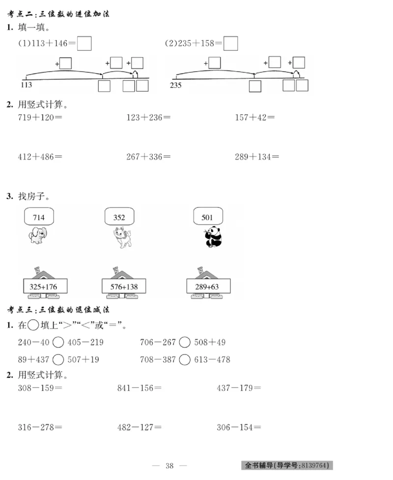 《绩优名卷》数学2年级下册（BS）_二年级上下册资料_小学二年级学习资料-25年更新版_2-04、小学二年级数学下册_2-4-2、练习题、作业、试题、试卷_北师大版_电子册类