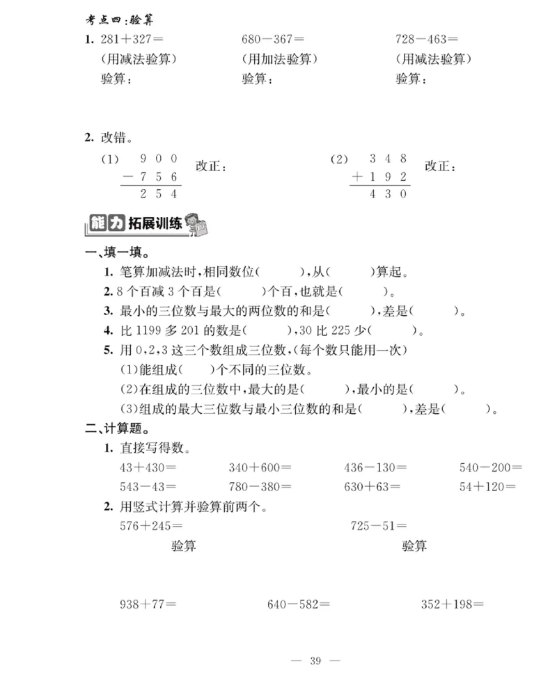 《绩优名卷》数学2年级下册（BS）_二年级上下册资料_小学二年级学习资料-25年更新版_2-04、小学二年级数学下册_2-4-2、练习题、作业、试题、试卷_北师大版_电子册类