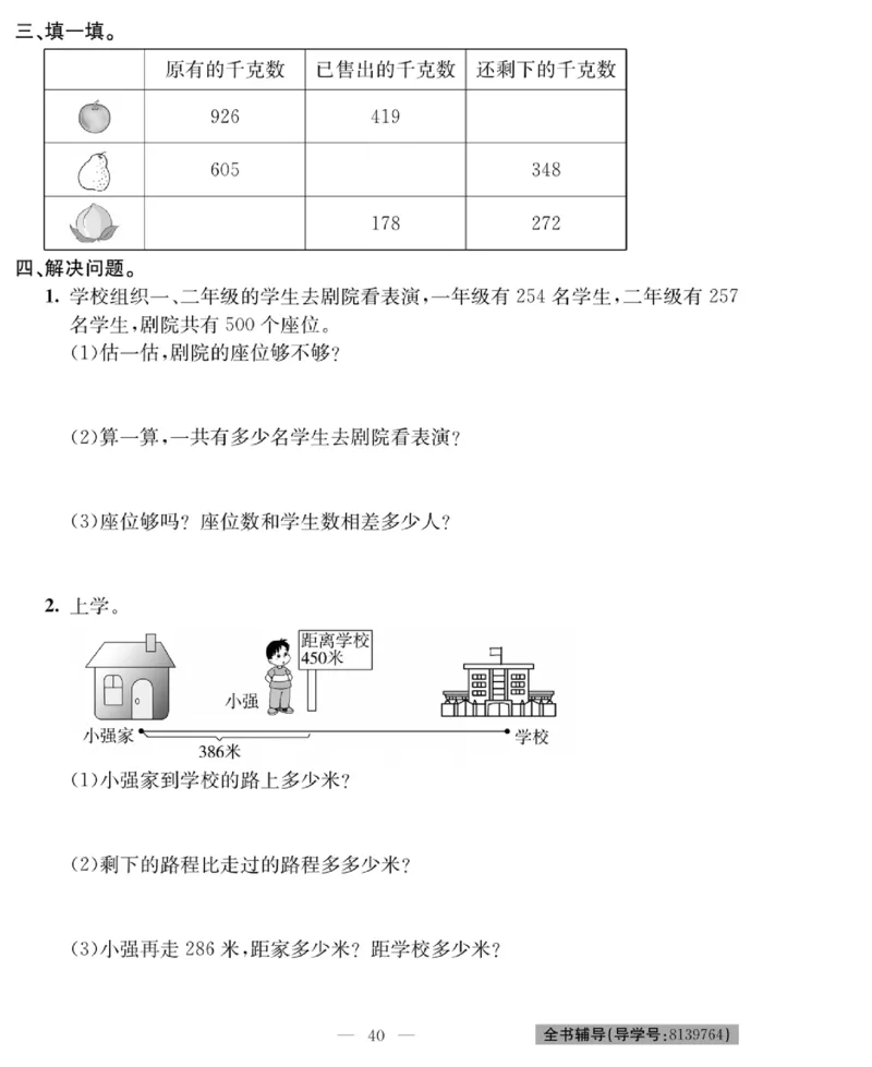 《绩优名卷》数学2年级下册（BS）_二年级上下册资料_小学二年级学习资料-25年更新版_2-04、小学二年级数学下册_2-4-2、练习题、作业、试题、试卷_北师大版_电子册类