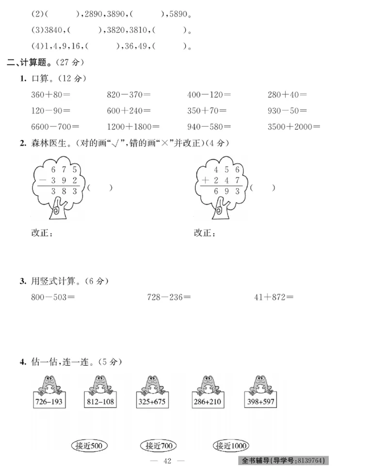 《绩优名卷》数学2年级下册（BS）_二年级上下册资料_小学二年级学习资料-25年更新版_2-04、小学二年级数学下册_2-4-2、练习题、作业、试题、试卷_北师大版_电子册类