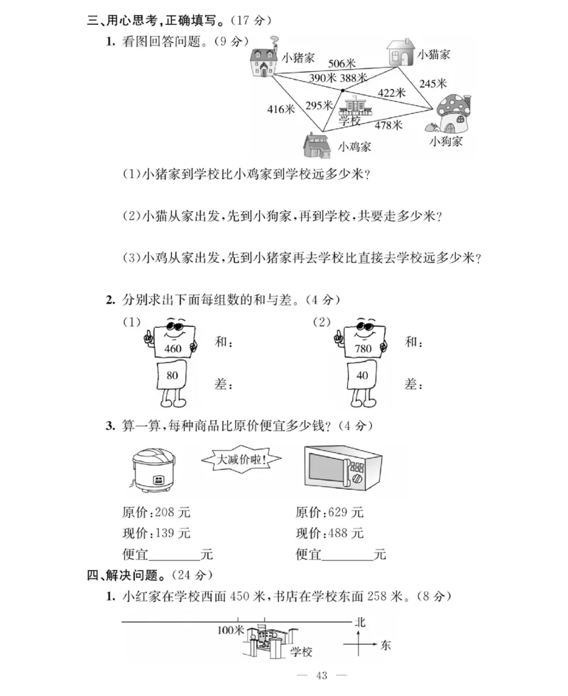 《绩优名卷》数学2年级下册（BS）_二年级上下册资料_小学二年级学习资料-25年更新版_2-04、小学二年级数学下册_2-4-2、练习题、作业、试题、试卷_北师大版_电子册类
