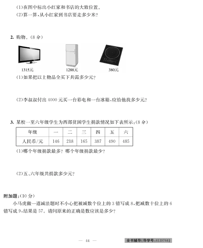 《绩优名卷》数学2年级下册（BS）_二年级上下册资料_小学二年级学习资料-25年更新版_2-04、小学二年级数学下册_2-4-2、练习题、作业、试题、试卷_北师大版_电子册类