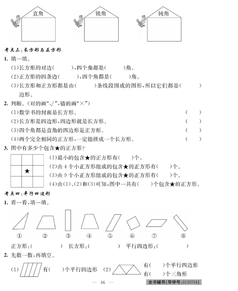 《绩优名卷》数学2年级下册（BS）_二年级上下册资料_小学二年级学习资料-25年更新版_2-04、小学二年级数学下册_2-4-2、练习题、作业、试题、试卷_北师大版_电子册类