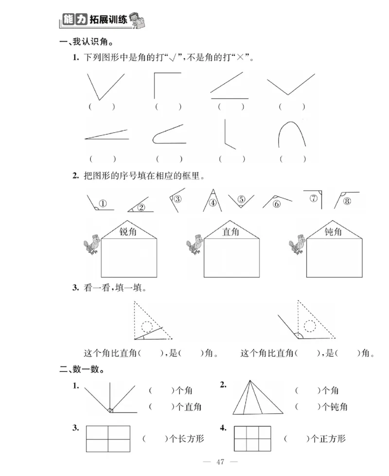《绩优名卷》数学2年级下册（BS）_二年级上下册资料_小学二年级学习资料-25年更新版_2-04、小学二年级数学下册_2-4-2、练习题、作业、试题、试卷_北师大版_电子册类