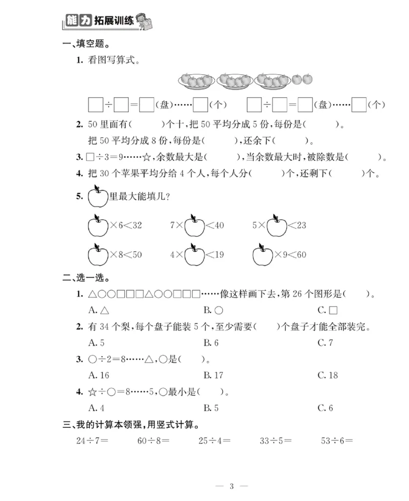 《绩优名卷》数学2年级下册（BS）_二年级上下册资料_小学二年级学习资料-25年更新版_2-04、小学二年级数学下册_2-4-2、练习题、作业、试题、试卷_北师大版_电子册类