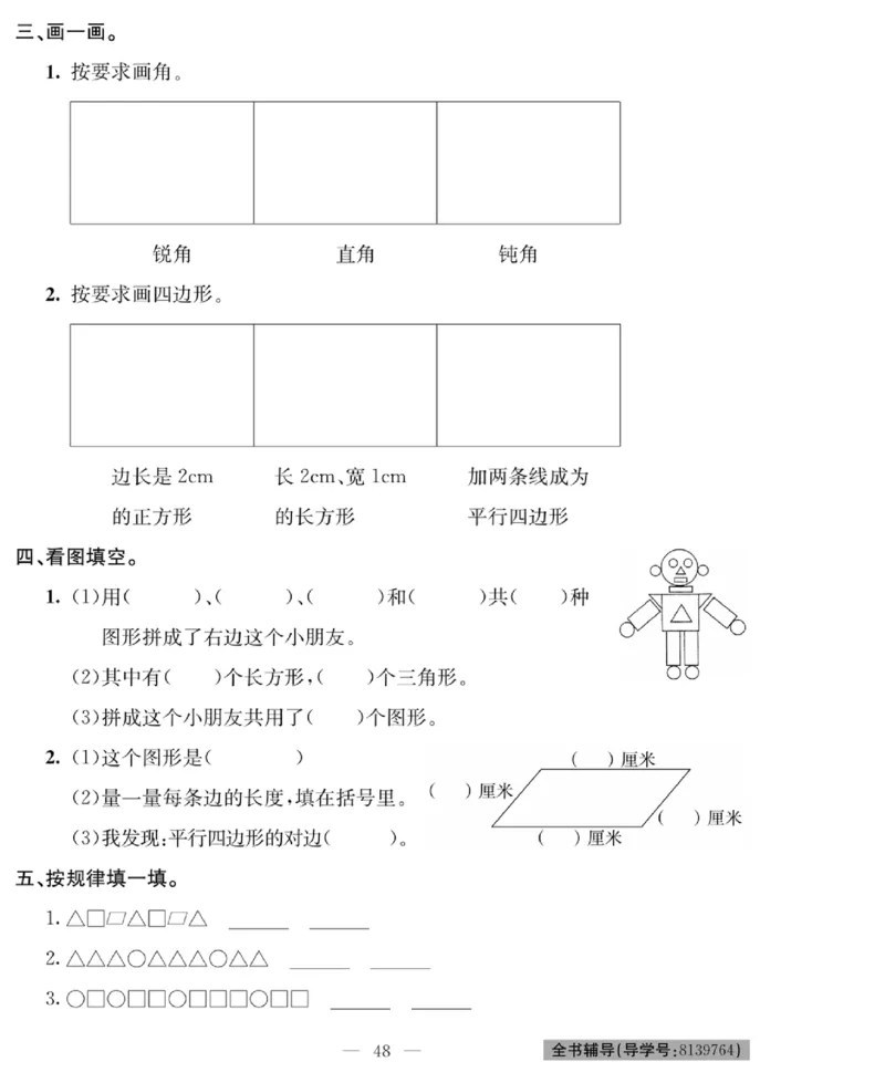 《绩优名卷》数学2年级下册（BS）_二年级上下册资料_小学二年级学习资料-25年更新版_2-04、小学二年级数学下册_2-4-2、练习题、作业、试题、试卷_北师大版_电子册类