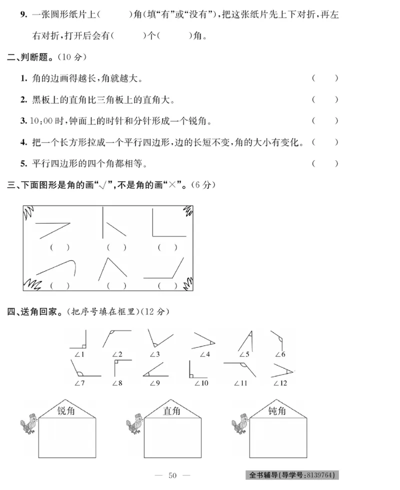 《绩优名卷》数学2年级下册（BS）_二年级上下册资料_小学二年级学习资料-25年更新版_2-04、小学二年级数学下册_2-4-2、练习题、作业、试题、试卷_北师大版_电子册类