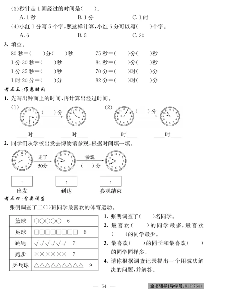 《绩优名卷》数学2年级下册（BS）_二年级上下册资料_小学二年级学习资料-25年更新版_2-04、小学二年级数学下册_2-4-2、练习题、作业、试题、试卷_北师大版_电子册类