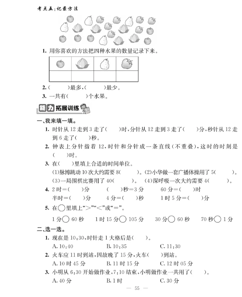 《绩优名卷》数学2年级下册（BS）_二年级上下册资料_小学二年级学习资料-25年更新版_2-04、小学二年级数学下册_2-4-2、练习题、作业、试题、试卷_北师大版_电子册类