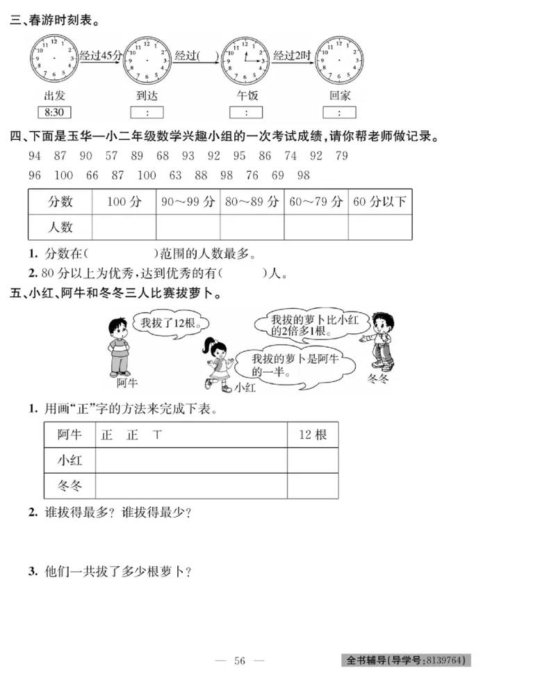 《绩优名卷》数学2年级下册（BS）_二年级上下册资料_小学二年级学习资料-25年更新版_2-04、小学二年级数学下册_2-4-2、练习题、作业、试题、试卷_北师大版_电子册类