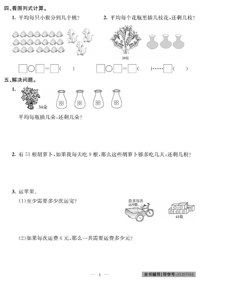 《绩优名卷》数学2年级下册（BS）_二年级上下册资料_小学二年级学习资料-25年更新版_2-04、小学二年级数学下册_2-4-2、练习题、作业、试题、试卷_北师大版_电子册类