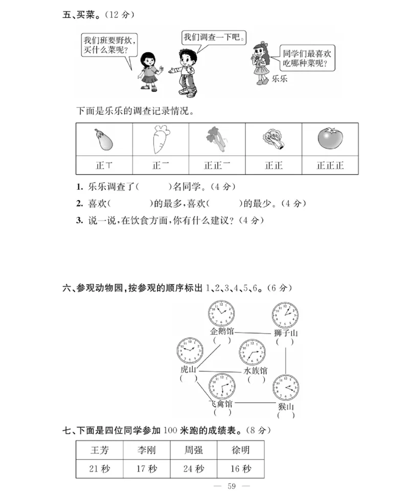 《绩优名卷》数学2年级下册（BS）_二年级上下册资料_小学二年级学习资料-25年更新版_2-04、小学二年级数学下册_2-4-2、练习题、作业、试题、试卷_北师大版_电子册类