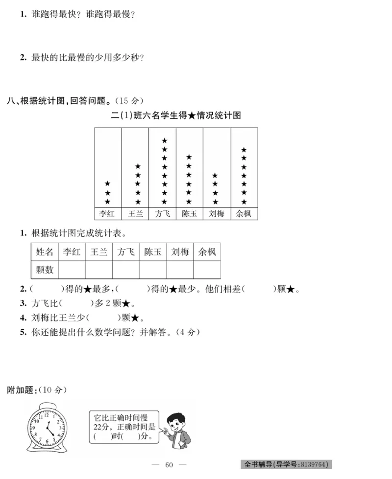 《绩优名卷》数学2年级下册（BS）_二年级上下册资料_小学二年级学习资料-25年更新版_2-04、小学二年级数学下册_2-4-2、练习题、作业、试题、试卷_北师大版_电子册类