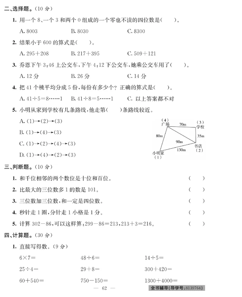 《绩优名卷》数学2年级下册（BS）_二年级上下册资料_小学二年级学习资料-25年更新版_2-04、小学二年级数学下册_2-4-2、练习题、作业、试题、试卷_北师大版_电子册类