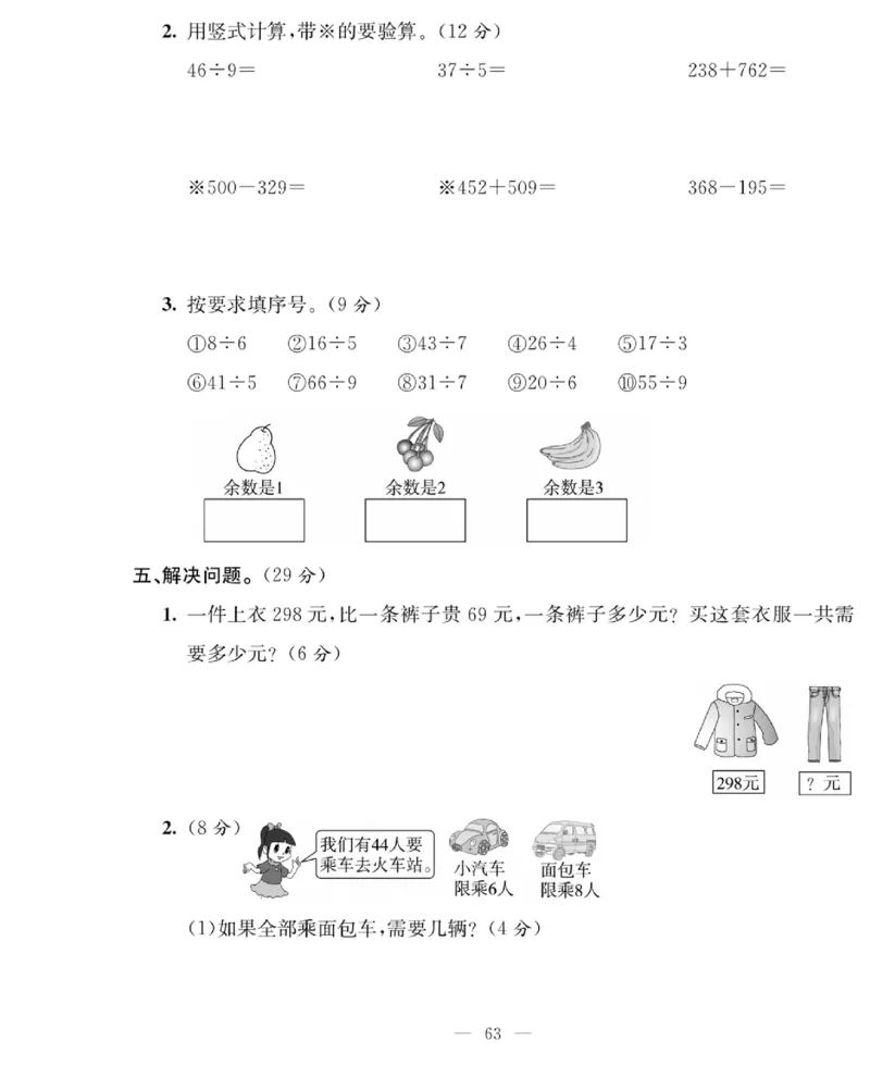 《绩优名卷》数学2年级下册（BS）_二年级上下册资料_小学二年级学习资料-25年更新版_2-04、小学二年级数学下册_2-4-2、练习题、作业、试题、试卷_北师大版_电子册类