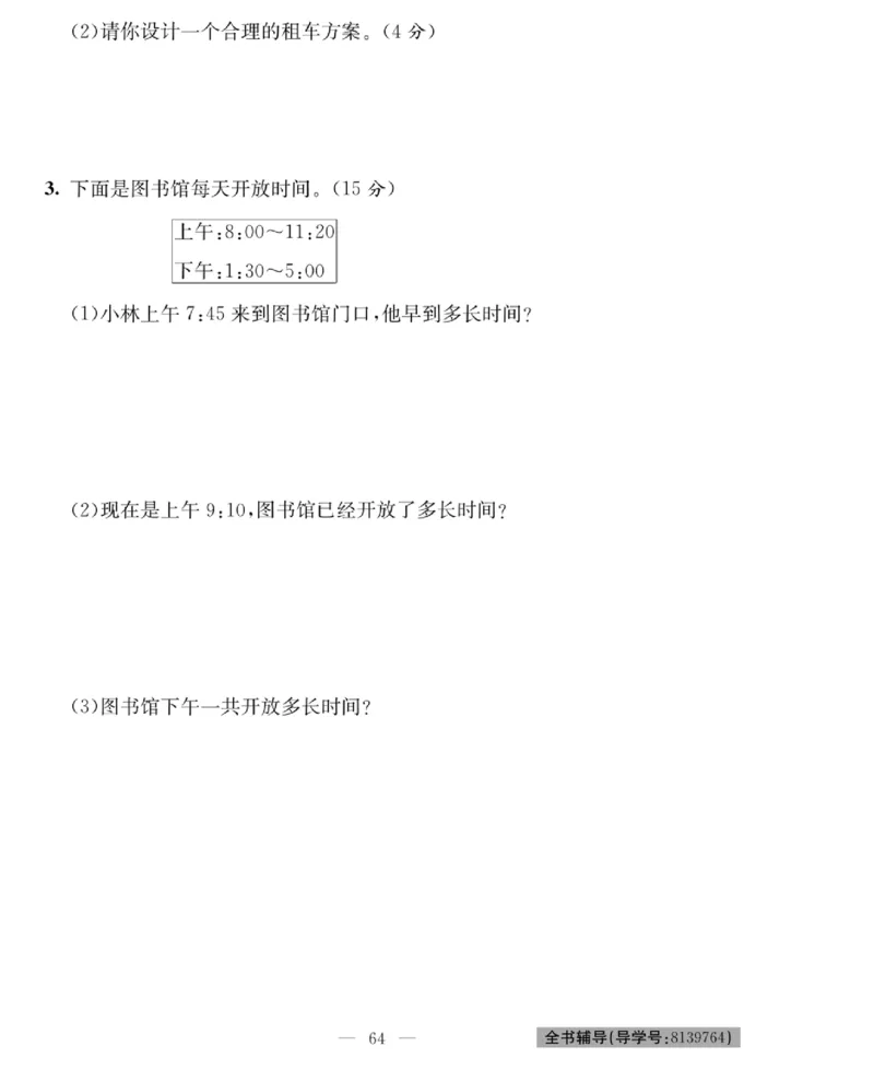 《绩优名卷》数学2年级下册（BS）_二年级上下册资料_小学二年级学习资料-25年更新版_2-04、小学二年级数学下册_2-4-2、练习题、作业、试题、试卷_北师大版_电子册类