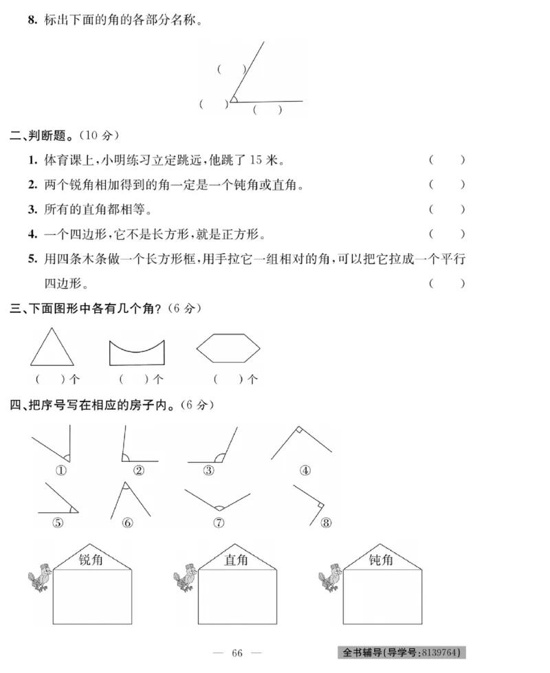 《绩优名卷》数学2年级下册（BS）_二年级上下册资料_小学二年级学习资料-25年更新版_2-04、小学二年级数学下册_2-4-2、练习题、作业、试题、试卷_北师大版_电子册类