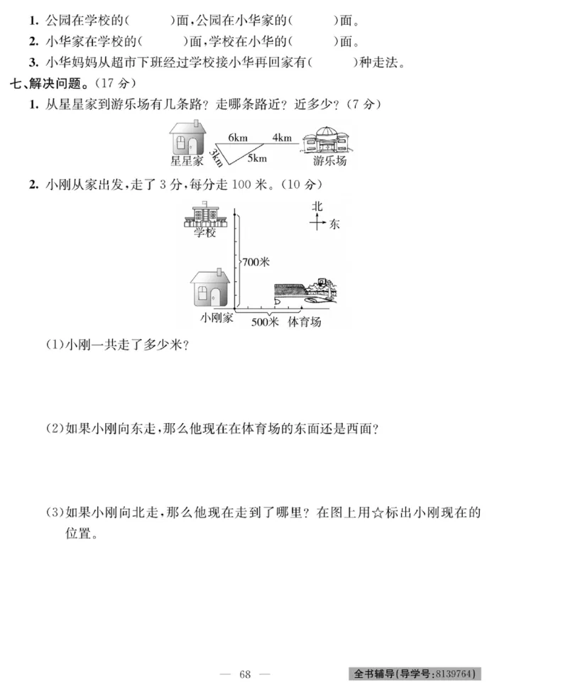 《绩优名卷》数学2年级下册（BS）_二年级上下册资料_小学二年级学习资料-25年更新版_2-04、小学二年级数学下册_2-4-2、练习题、作业、试题、试卷_北师大版_电子册类