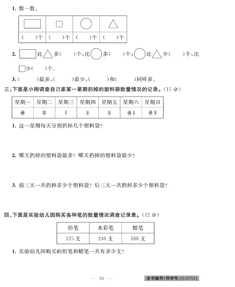 《绩优名卷》数学2年级下册（BS）_二年级上下册资料_小学二年级学习资料-25年更新版_2-04、小学二年级数学下册_2-4-2、练习题、作业、试题、试卷_北师大版_电子册类