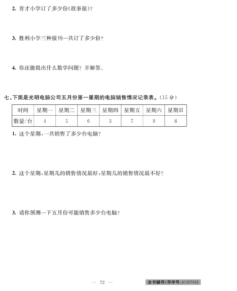 《绩优名卷》数学2年级下册（BS）_二年级上下册资料_小学二年级学习资料-25年更新版_2-04、小学二年级数学下册_2-4-2、练习题、作业、试题、试卷_北师大版_电子册类