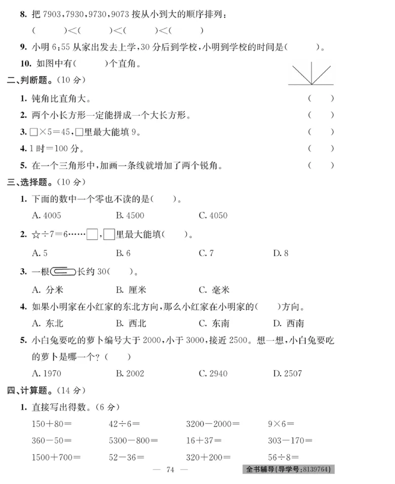 《绩优名卷》数学2年级下册（BS）_二年级上下册资料_小学二年级学习资料-25年更新版_2-04、小学二年级数学下册_2-4-2、练习题、作业、试题、试卷_北师大版_电子册类