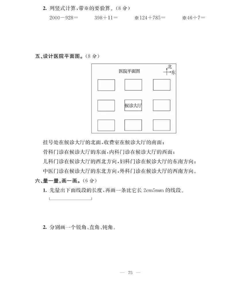 《绩优名卷》数学2年级下册（BS）_二年级上下册资料_小学二年级学习资料-25年更新版_2-04、小学二年级数学下册_2-4-2、练习题、作业、试题、试卷_北师大版_电子册类