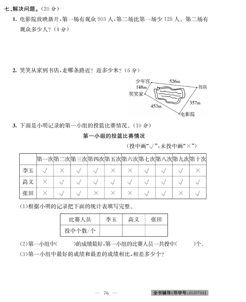《绩优名卷》数学2年级下册（BS）_二年级上下册资料_小学二年级学习资料-25年更新版_2-04、小学二年级数学下册_2-4-2、练习题、作业、试题、试卷_北师大版_电子册类