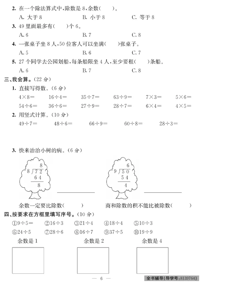 《绩优名卷》数学2年级下册（BS）_二年级上下册资料_小学二年级学习资料-25年更新版_2-04、小学二年级数学下册_2-4-2、练习题、作业、试题、试卷_北师大版_电子册类