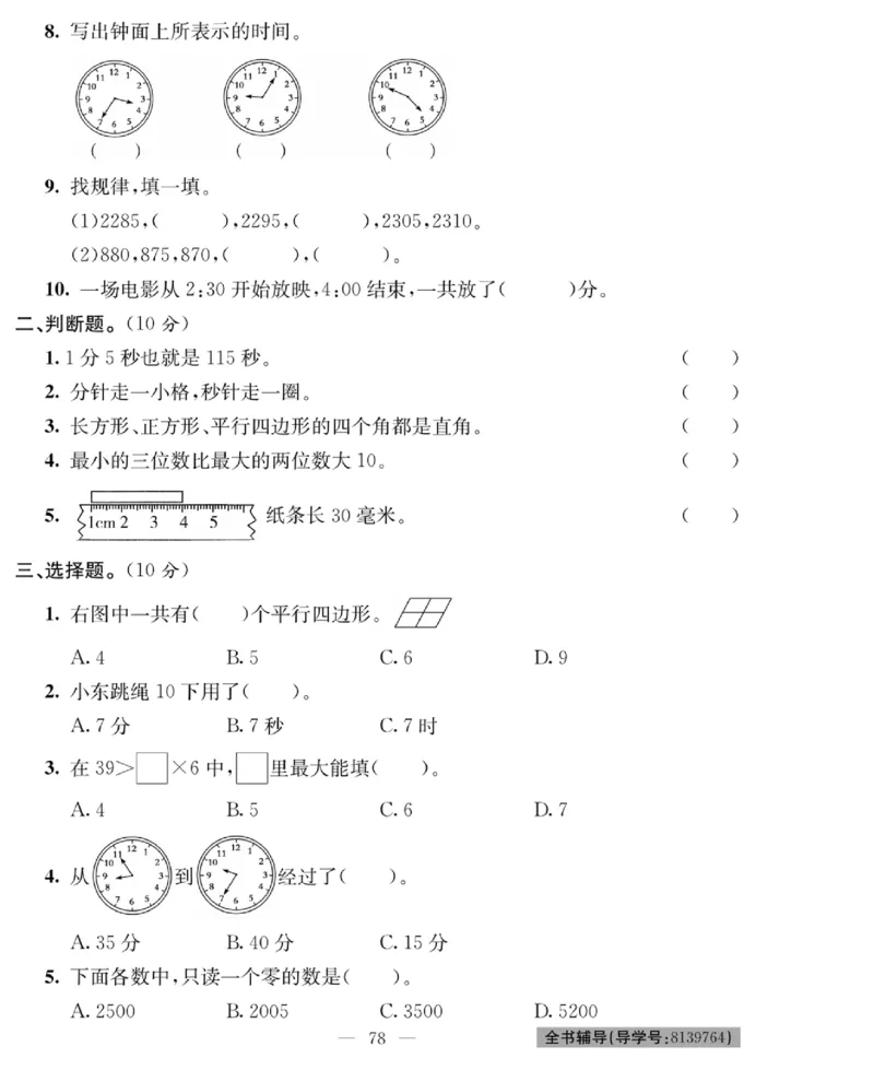 《绩优名卷》数学2年级下册（BS）_二年级上下册资料_小学二年级学习资料-25年更新版_2-04、小学二年级数学下册_2-4-2、练习题、作业、试题、试卷_北师大版_电子册类