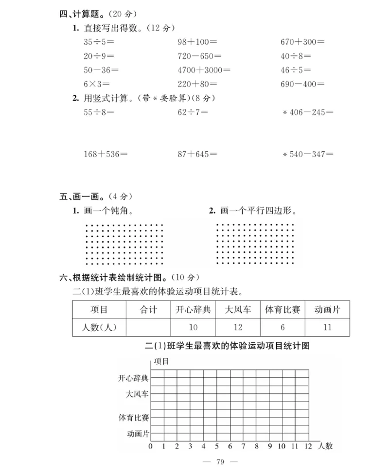 《绩优名卷》数学2年级下册（BS）_二年级上下册资料_小学二年级学习资料-25年更新版_2-04、小学二年级数学下册_2-4-2、练习题、作业、试题、试卷_北师大版_电子册类